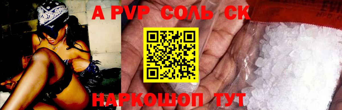 APVP VHQ  Alpha PVP Соль  Алейск  A-PVP VHQ  Alpha-PVP  Вход с VPN 