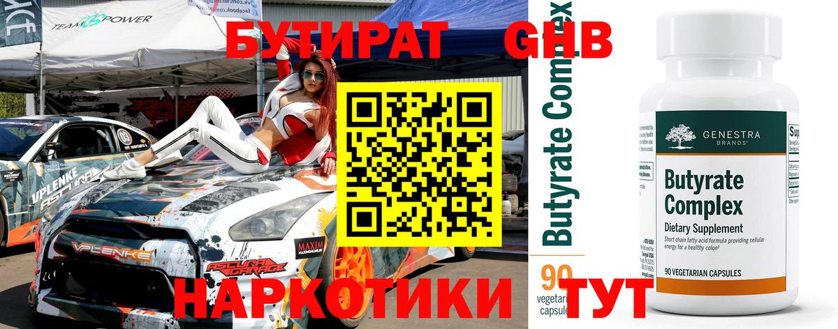 Алейск  Бутират жидкий экстази  Вход с VPN 