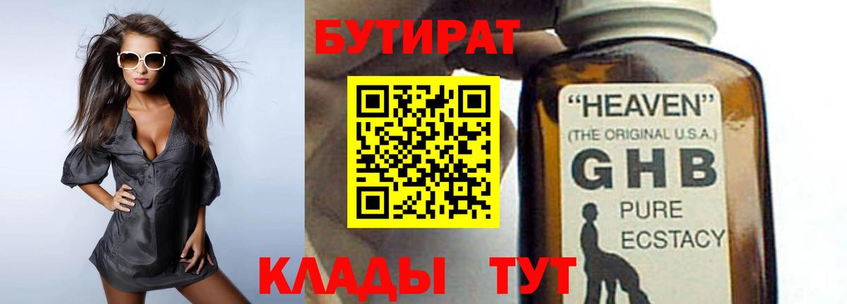 БУТИРАТ бутик Алейск