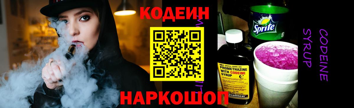 Кодеин напиток Lean (лин)  Кодеин напиток Lean (лин)  Вход с VPN  Алейск 