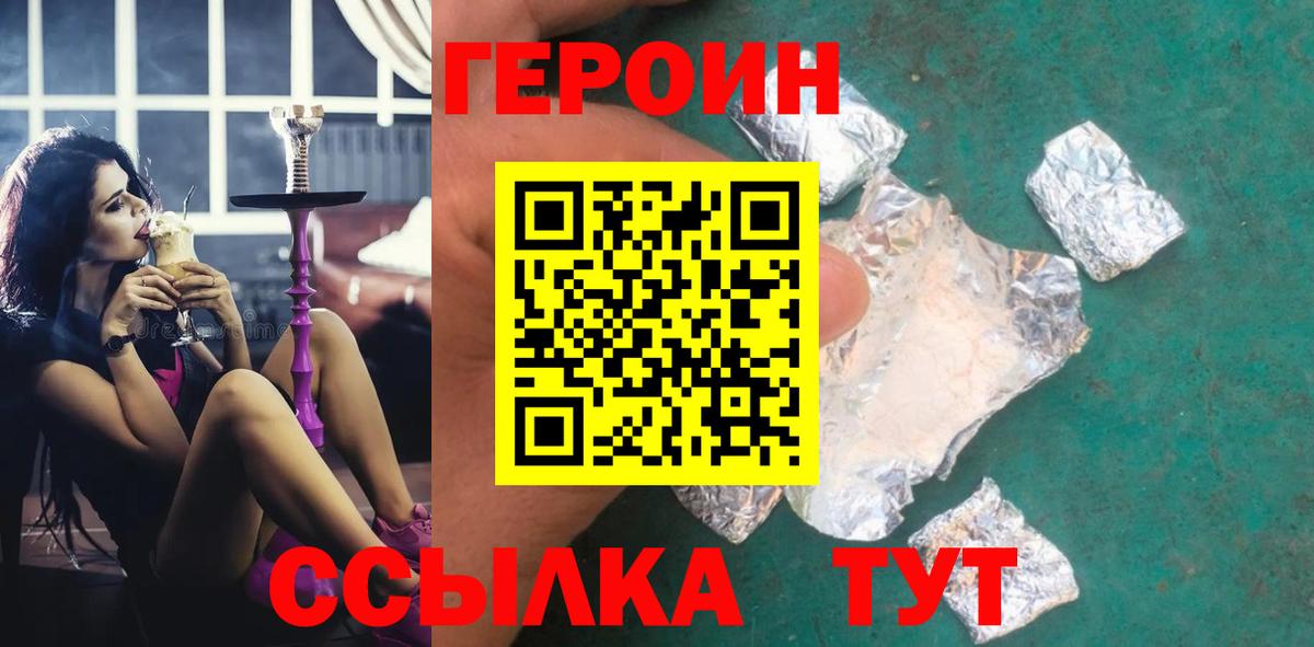 Алейск  Героин хмурый  Вход с VPN 